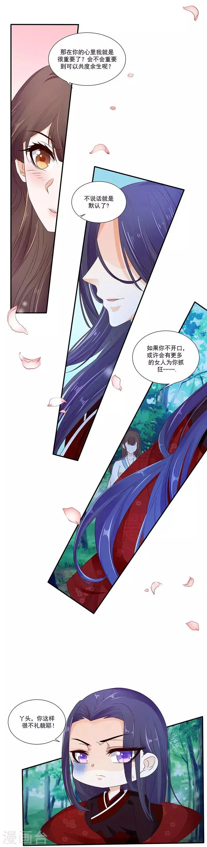 第47话2 做我的女人 第8页