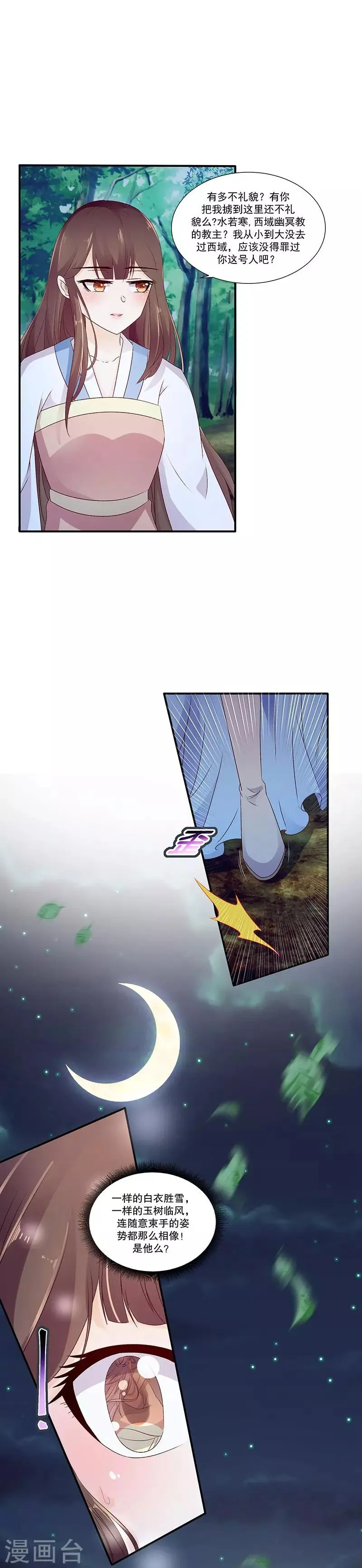 第47话2 做我的女人 第9页