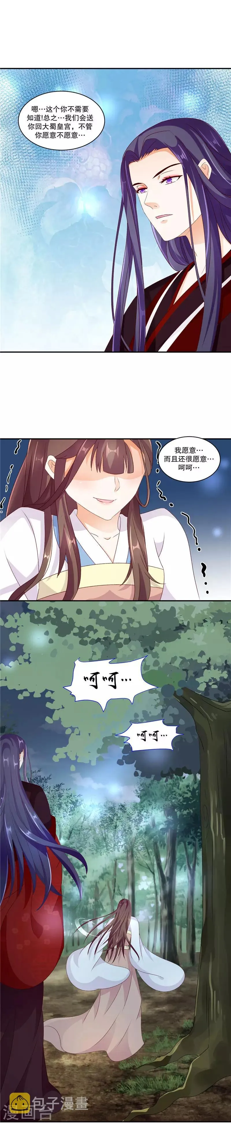 第48话1 这样的女子，我喜欢 第5页