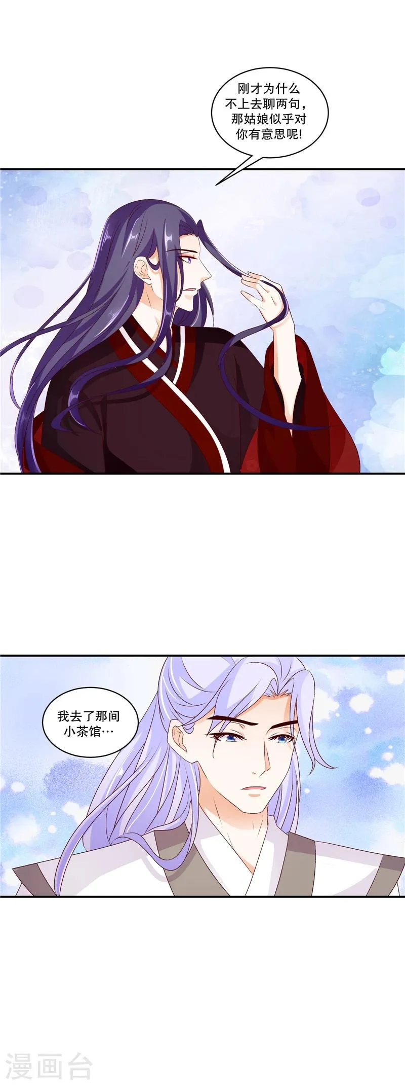 第48话1 这样的女子，我喜欢 第7页