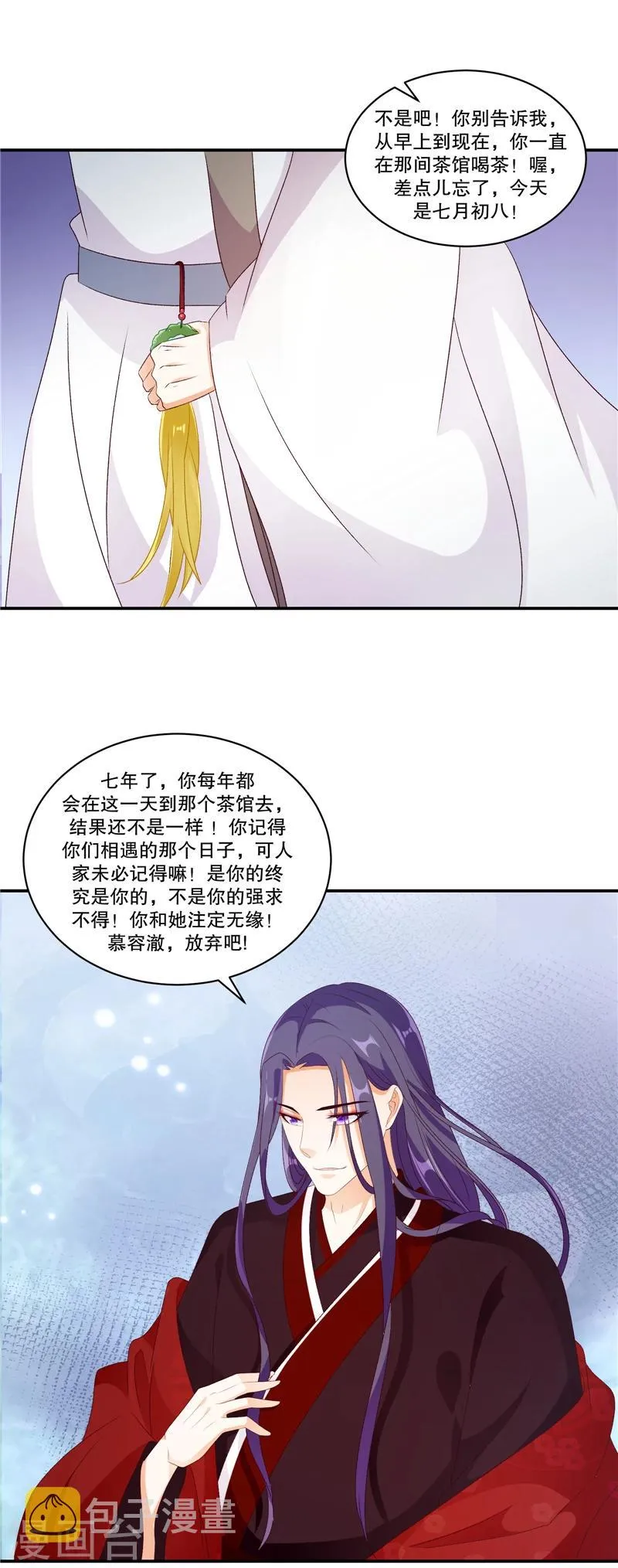 第48话1 这样的女子，我喜欢 第8页