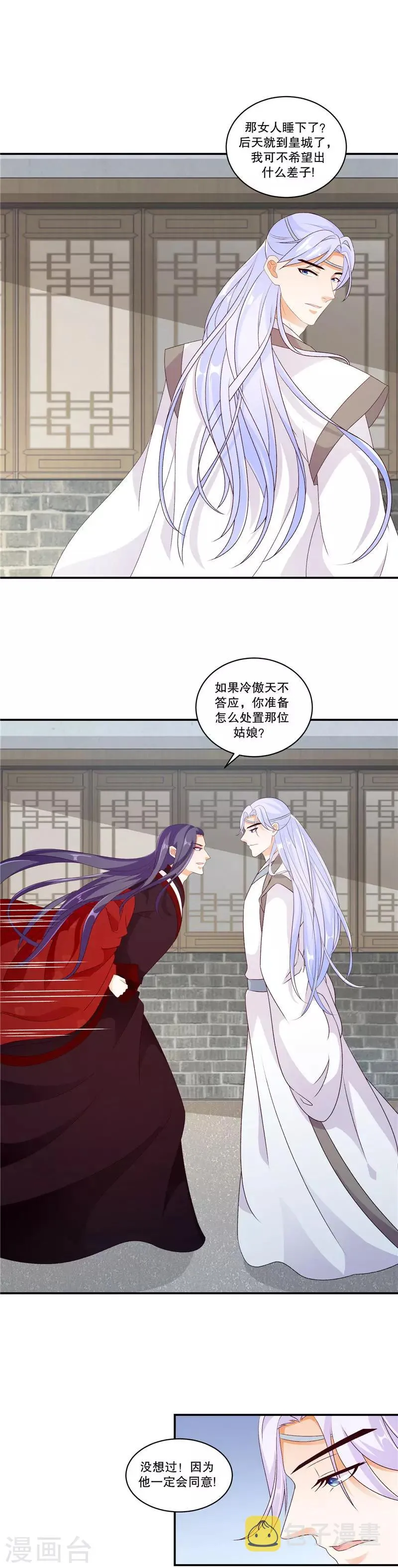 第48话1 这样的女子，我喜欢 第9页