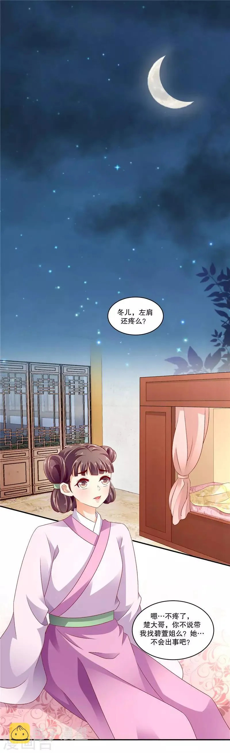 第48话2 喜欢上冬儿了 第2页