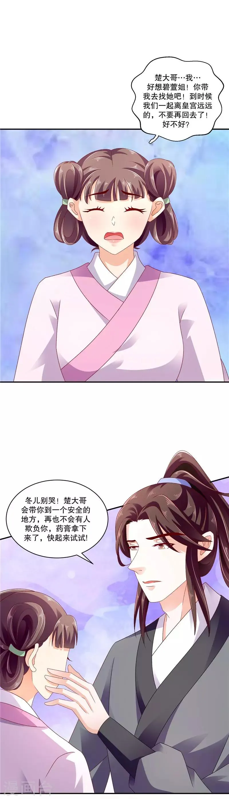 第48话2 喜欢上冬儿了 第4页
