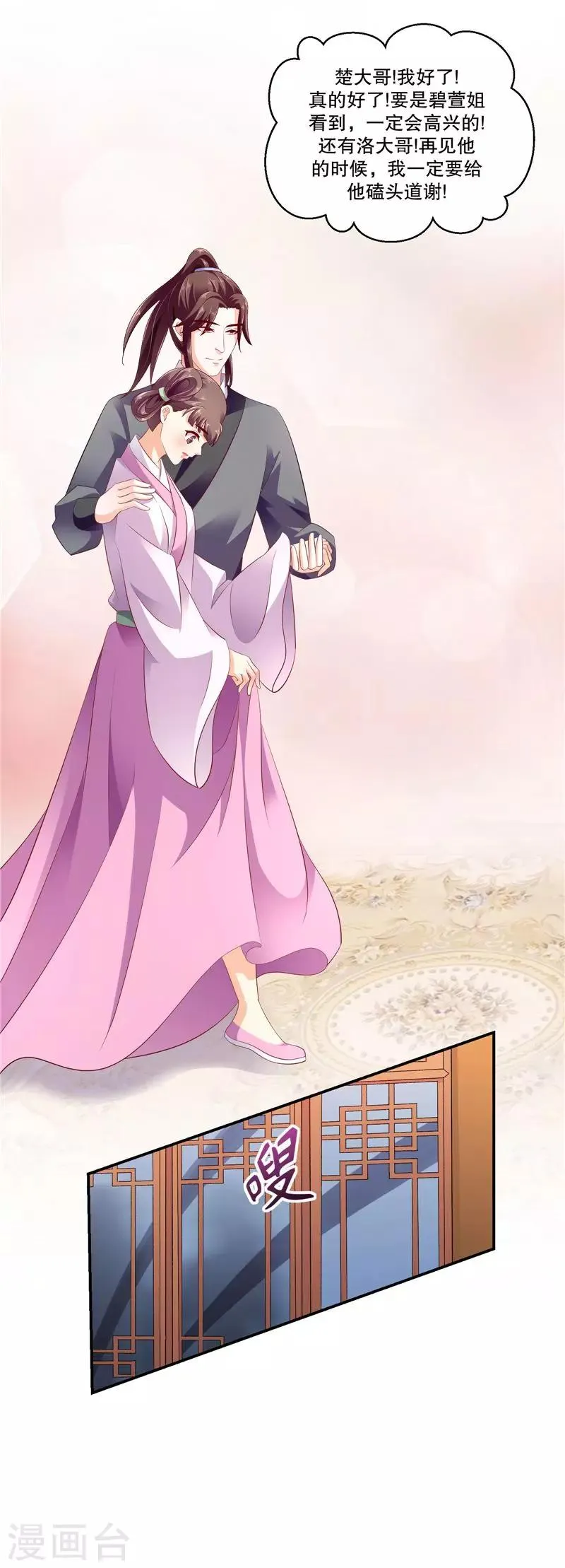 第48话2 喜欢上冬儿了 第5页