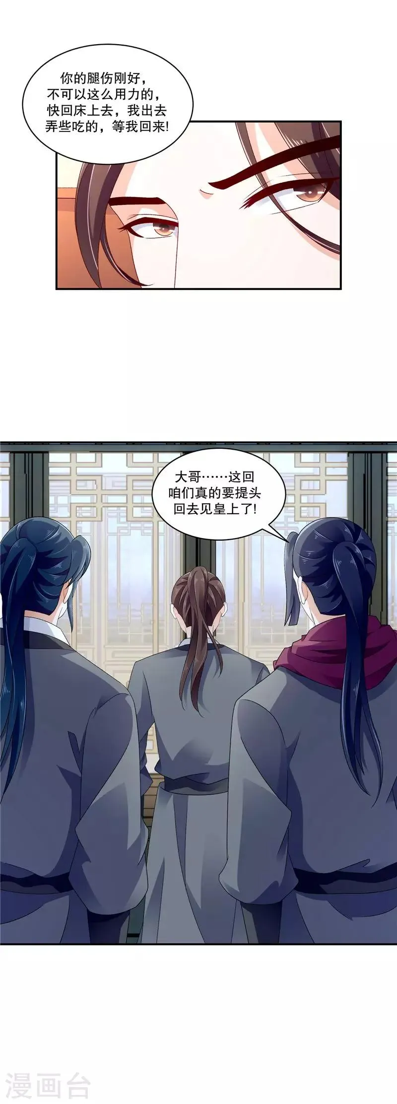 第48话2 喜欢上冬儿了 第6页