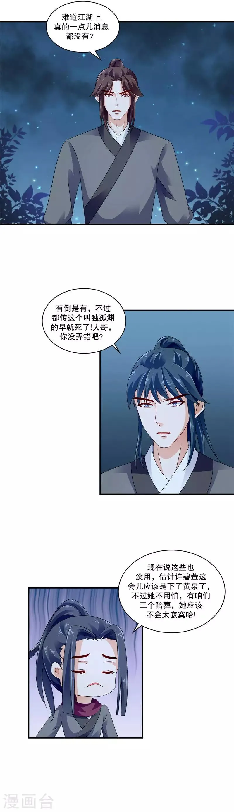 第48话2 喜欢上冬儿了 第7页
