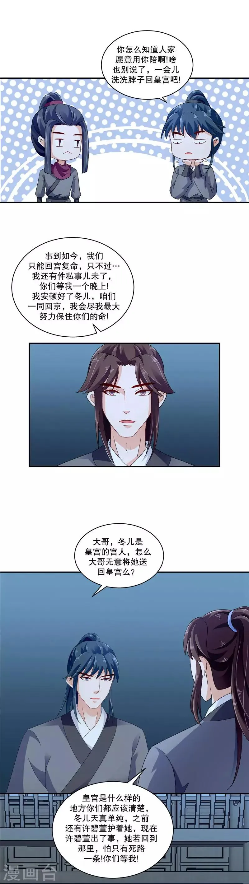 第48话2 喜欢上冬儿了 第8页