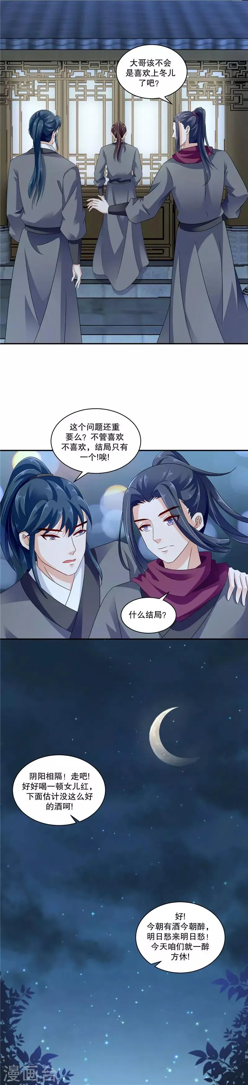 第48话2 喜欢上冬儿了 第9页