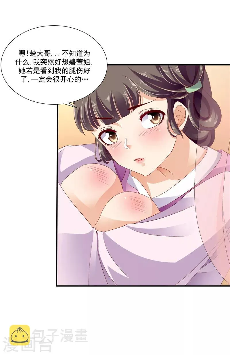 第49话1 楚大哥，我想吃饭 第3页