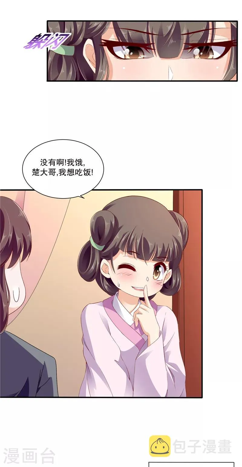 第49话1 楚大哥，我想吃饭 第5页