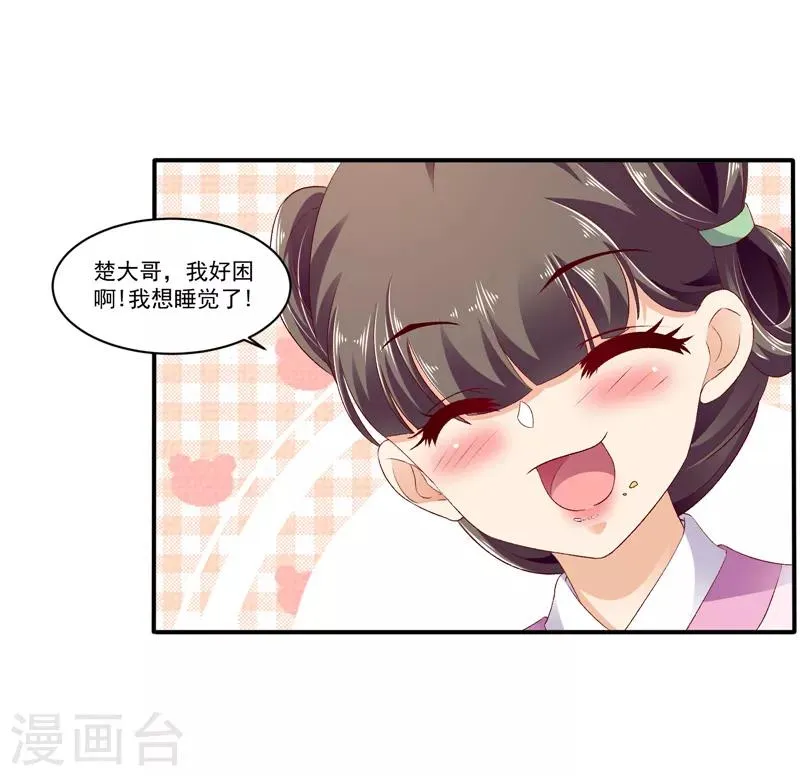 第49话1 楚大哥，我想吃饭 第8页