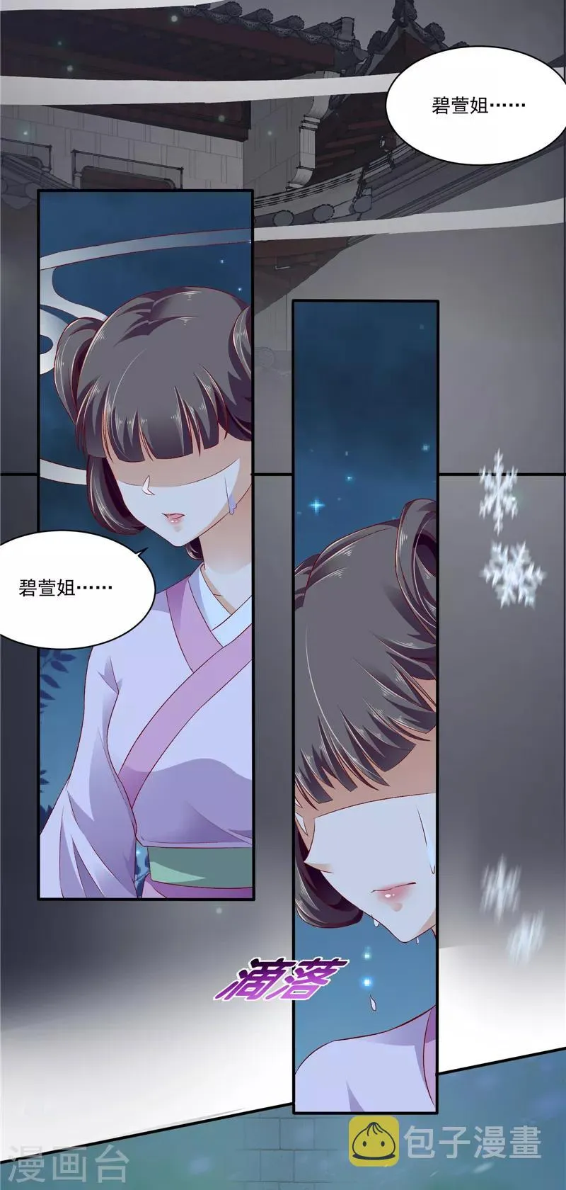 第49话1 楚大哥，我想吃饭 第17页
