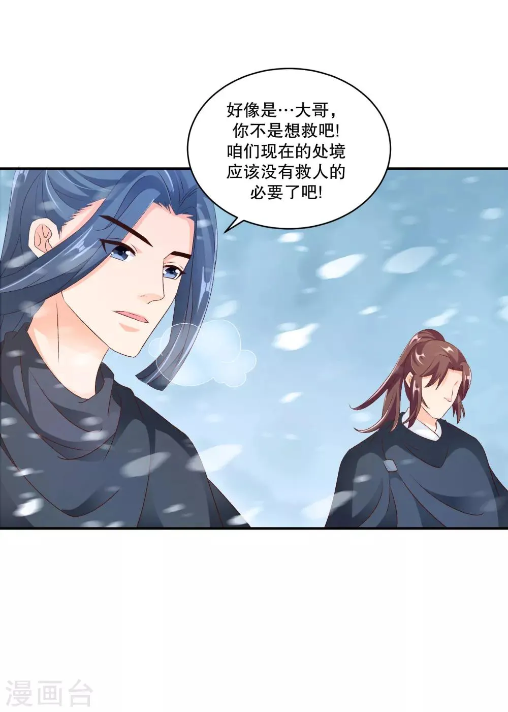 第49话2 我要回去 第4页