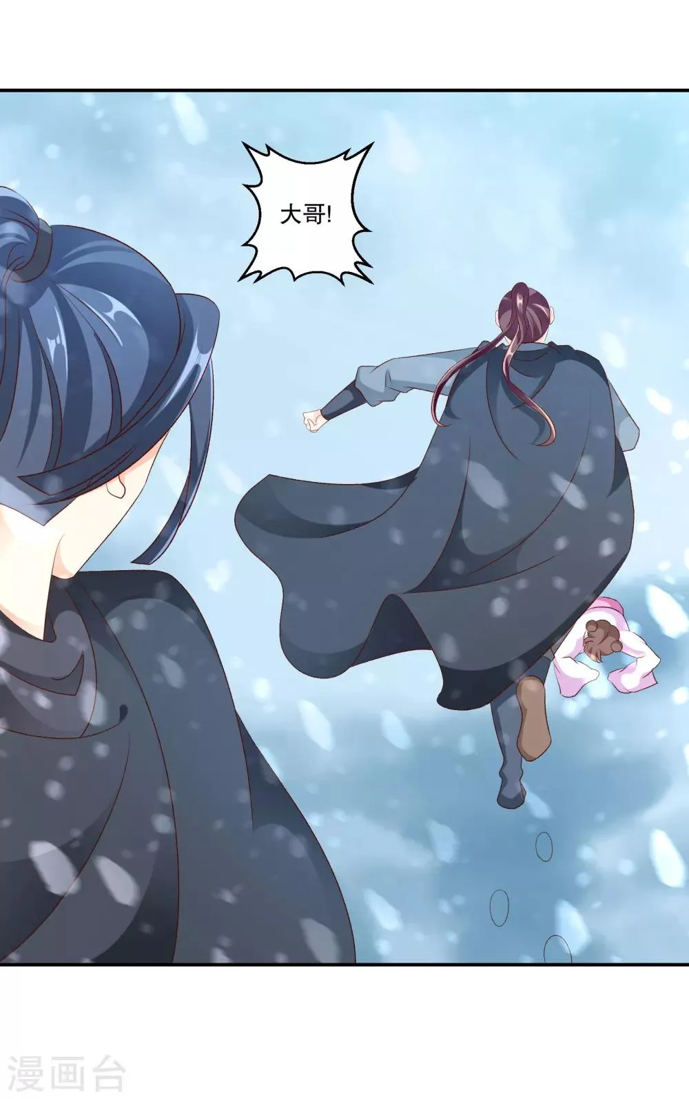 第49话2 我要回去 第8页