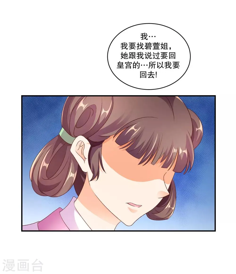 第49话2 我要回去 第18页