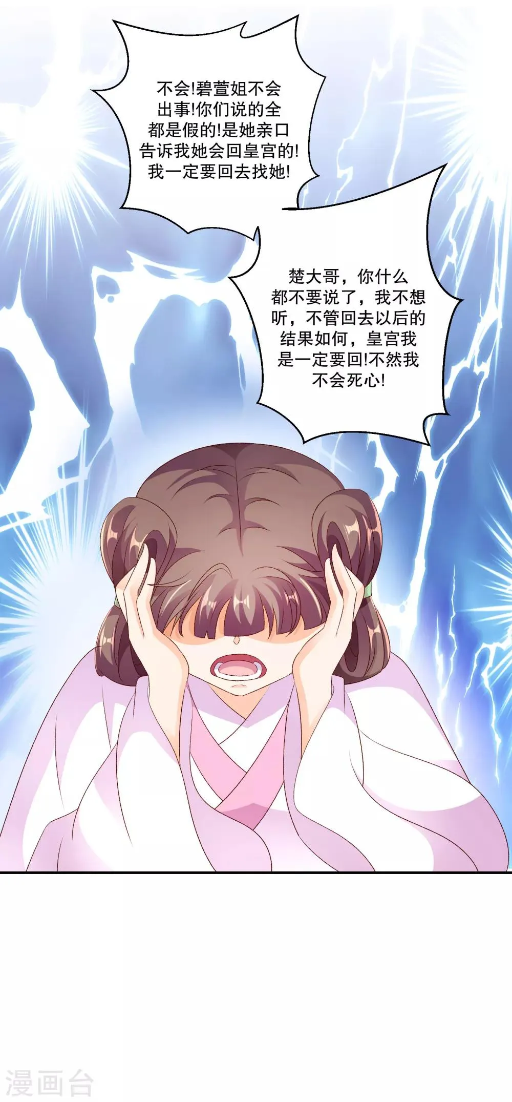 第49话2 我要回去 第20页