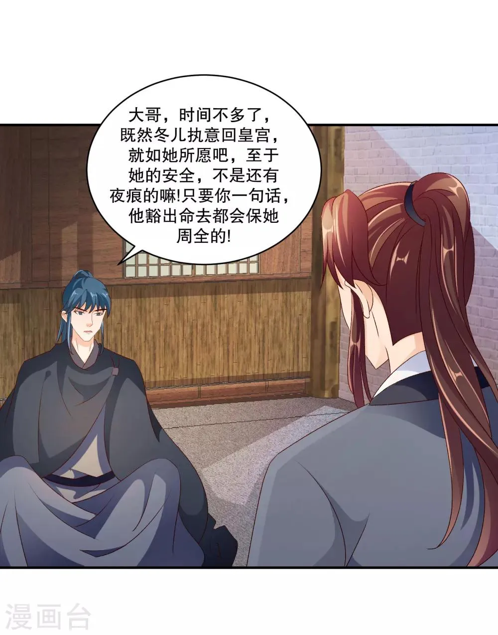第49话2 我要回去 第21页
