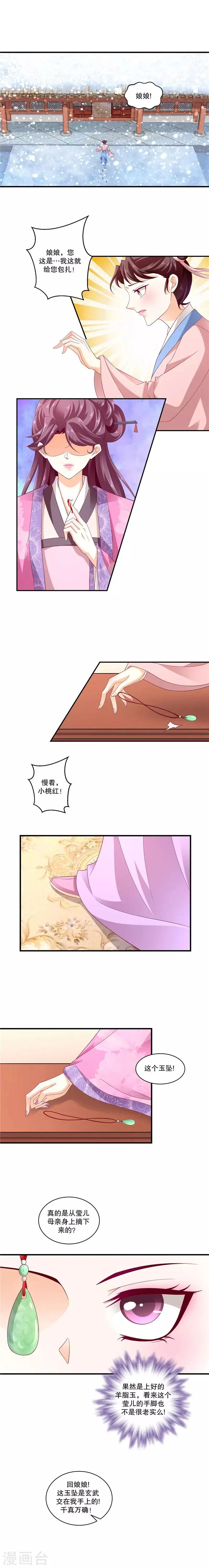 第50话2 少了她，还真寂寞。 第2页