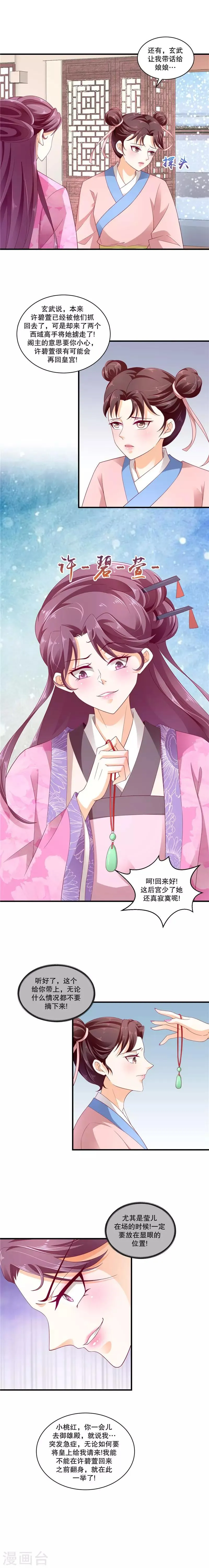 第50话2 少了她，还真寂寞。 第3页