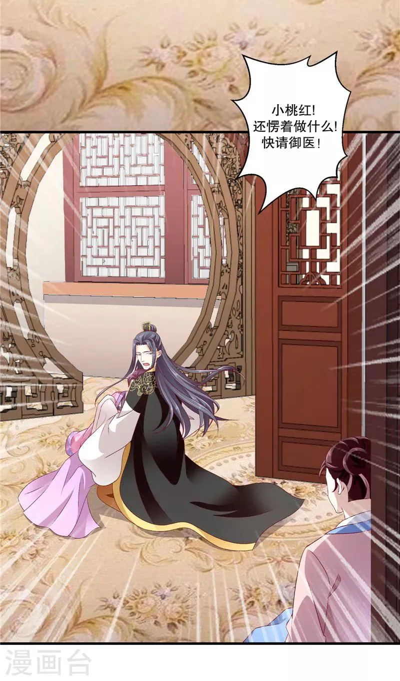 第51话1 快请御医！ 第2页