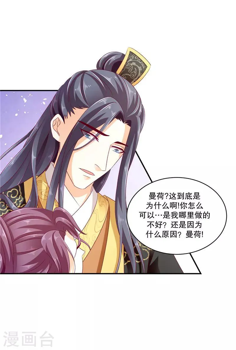 第51话1 快请御医！ 第3页