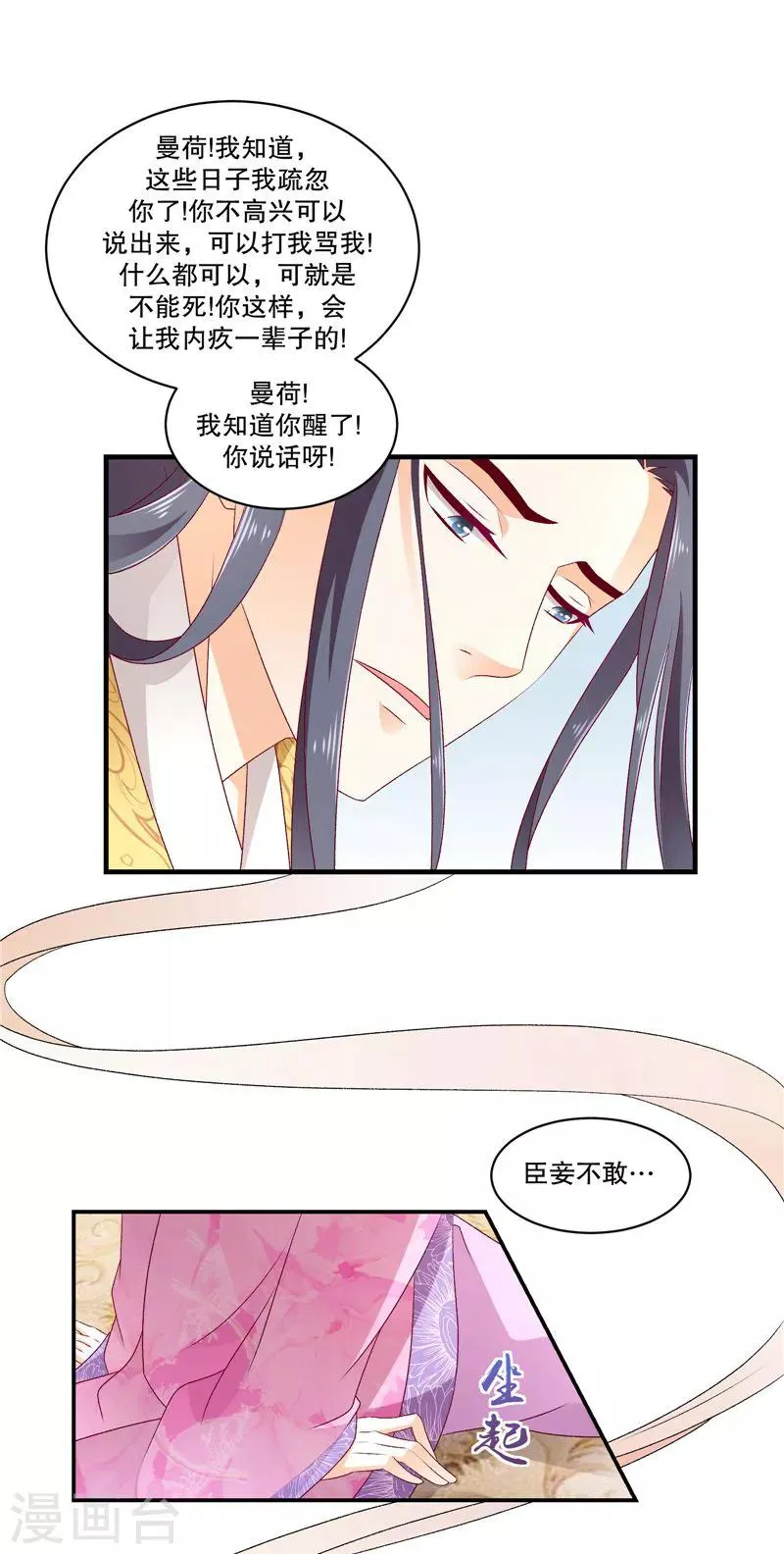第51话1 快请御医！ 第5页
