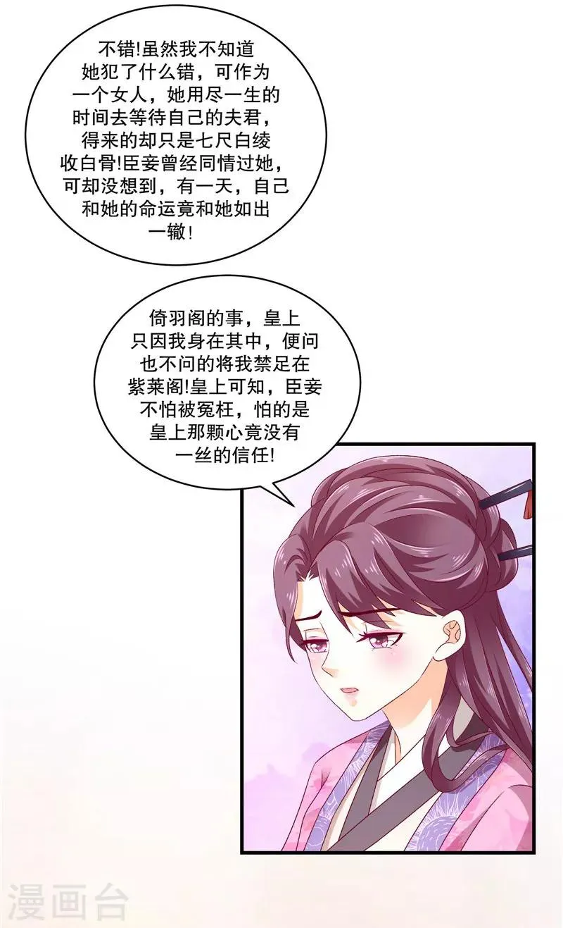 第51话1 快请御医！ 第10页