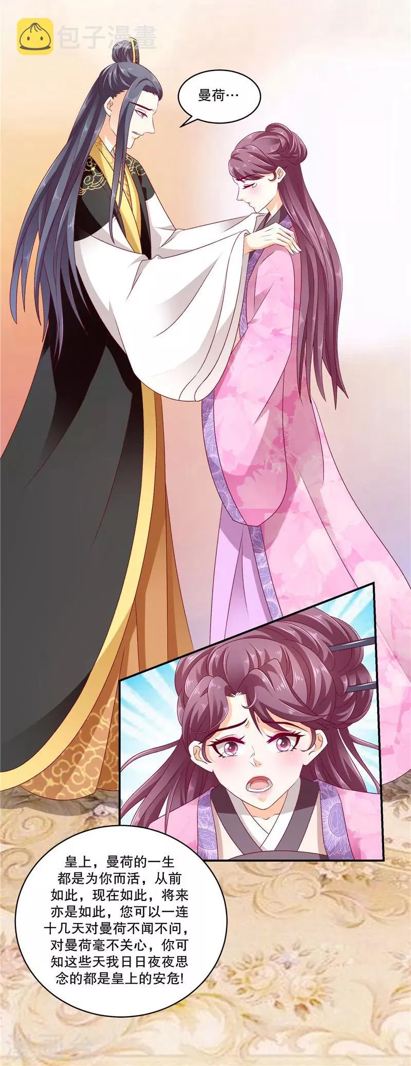 第51话1 快请御医！ 第11页