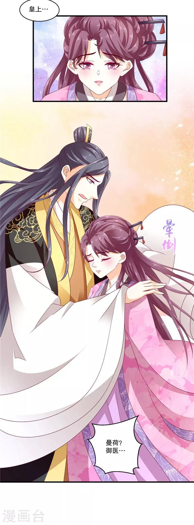 第51话1 快请御医！ 第15页