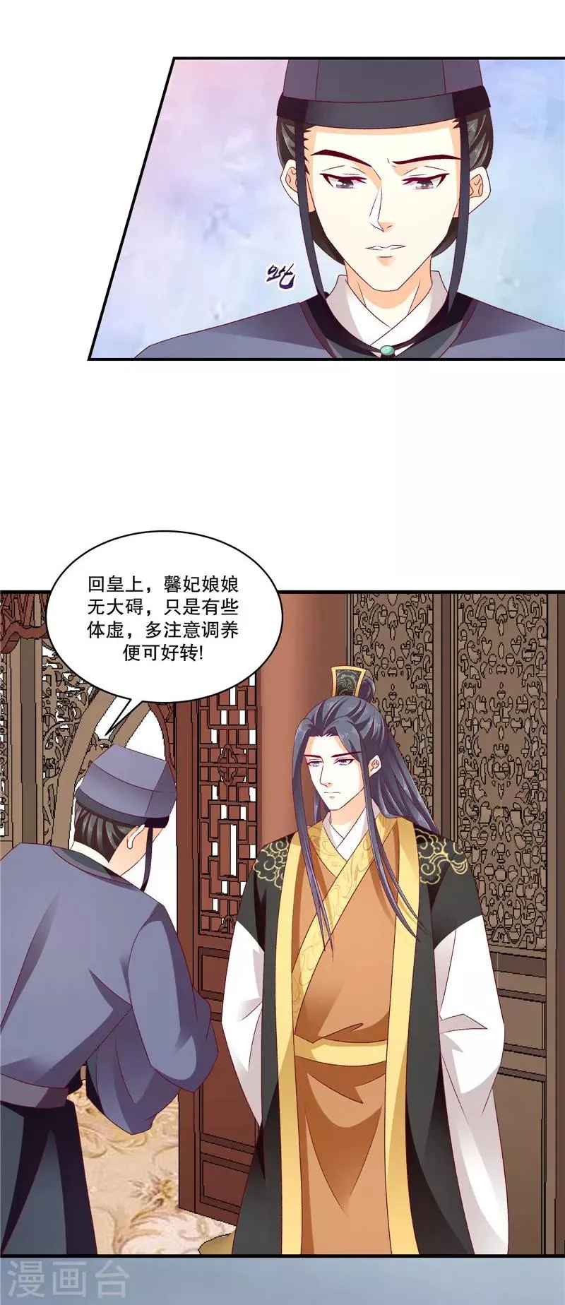 第51话1 快请御医！ 第17页