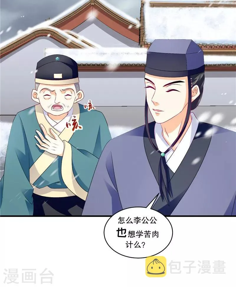 第51话1 快请御医！ 第19页