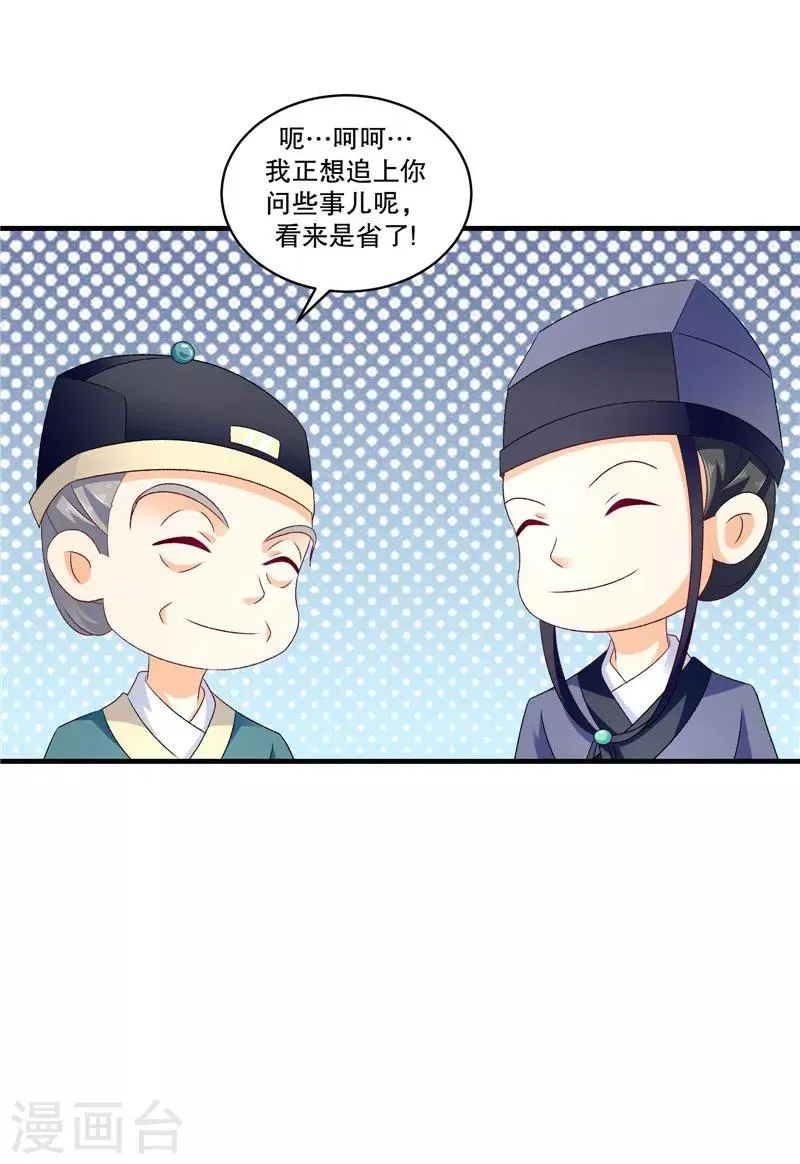 第51话1 快请御医！ 第20页