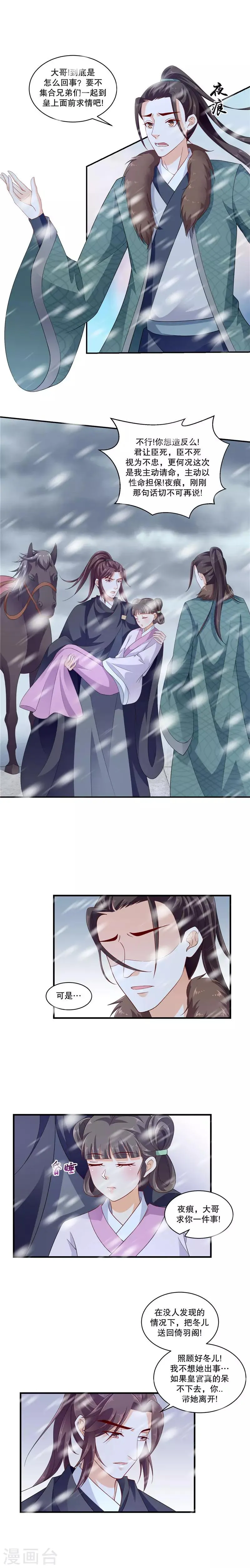 第51话2 到底怎么回事？ 第3页