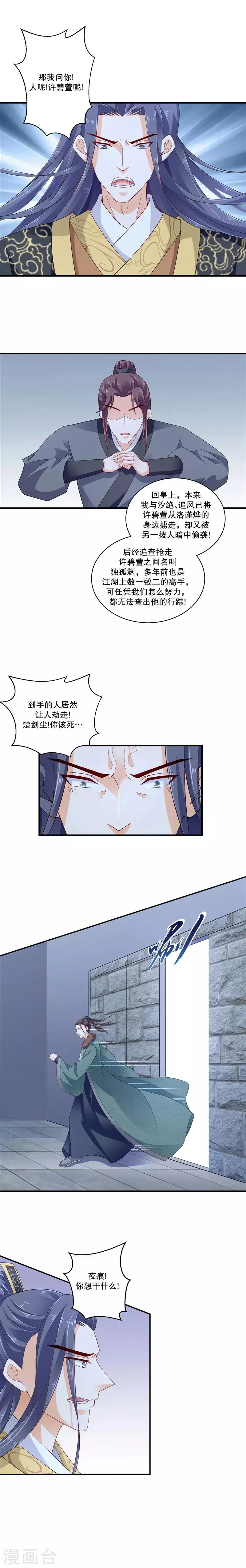 第51话2 到底怎么回事？ 第6页
