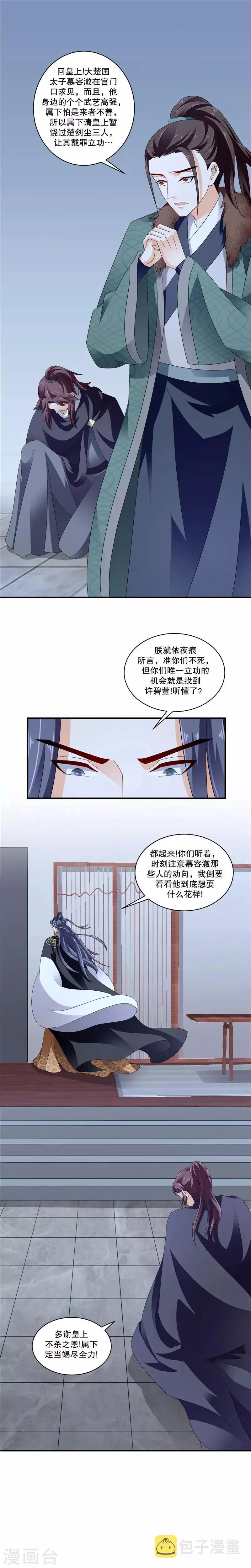 第52话1 大楚国太子 第2页