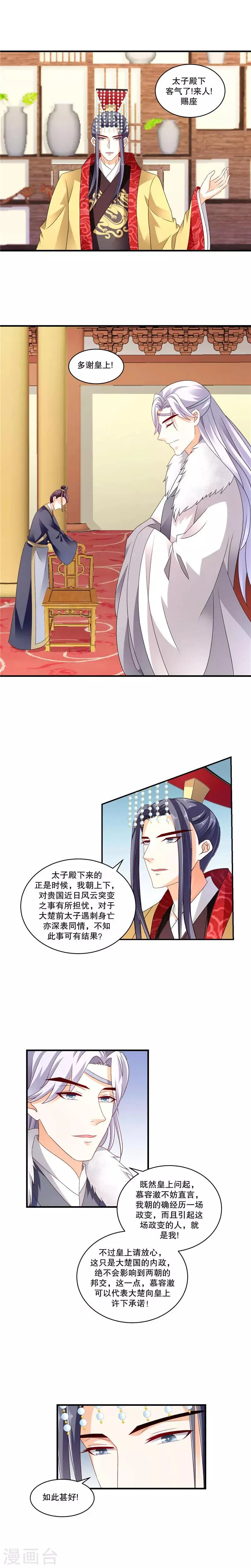 第52话1 大楚国太子 第4页