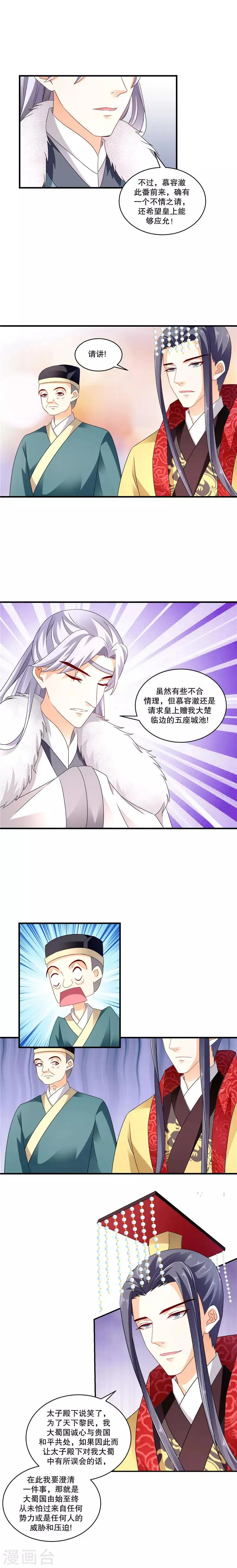 第52话1 大楚国太子 第5页