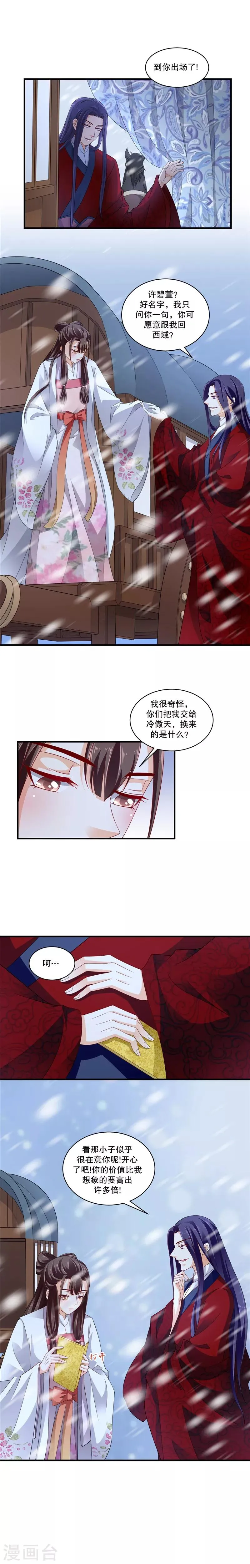 第52话2 该你出场了 第4页