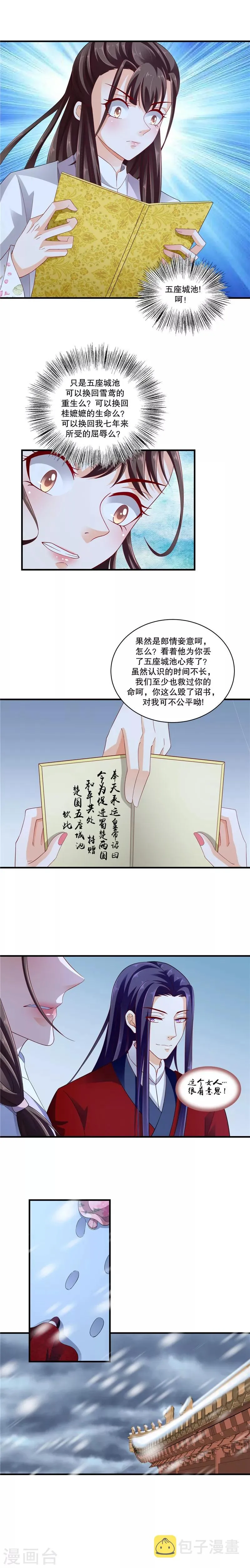 第52话2 该你出场了 第5页