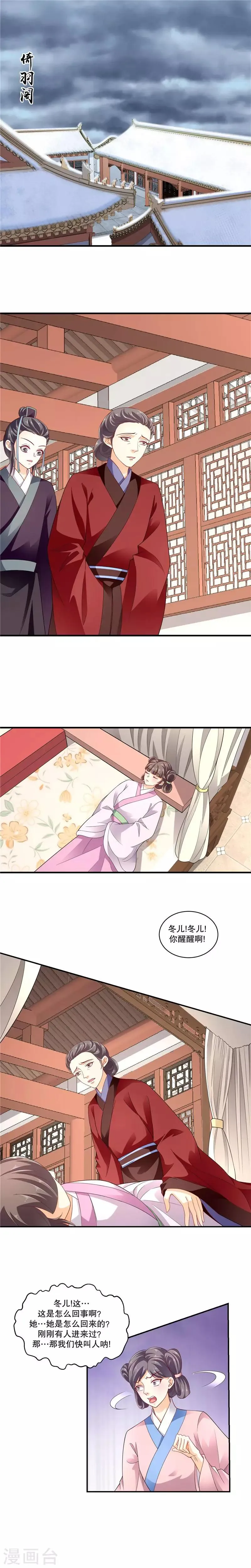 第53话2 这是怎么回事？ 第2页
