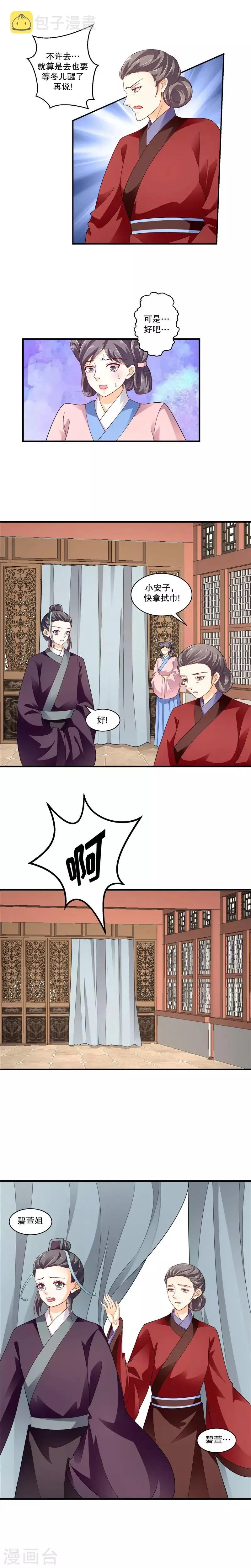 第53话2 这是怎么回事？ 第3页