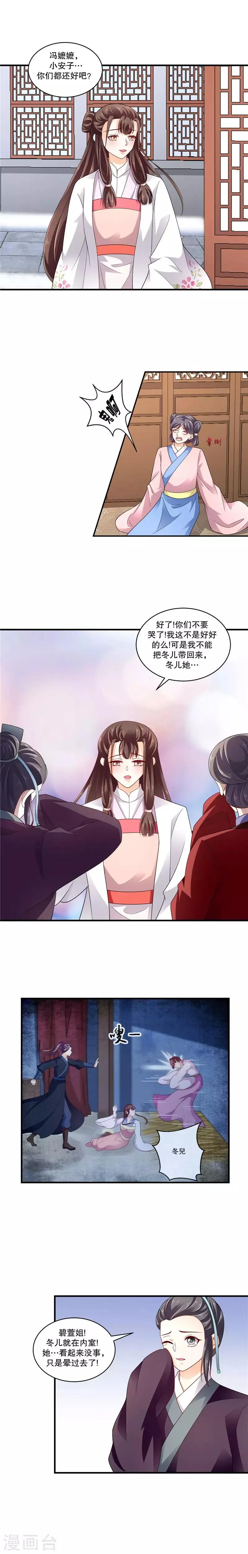 第53话2 这是怎么回事？ 第4页