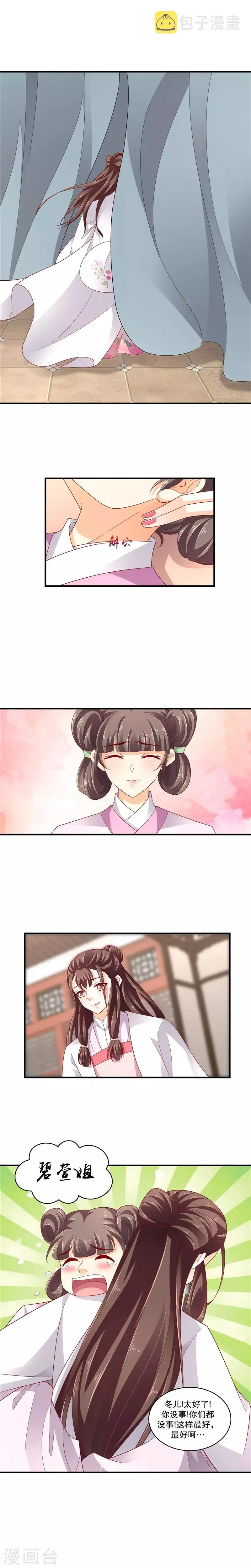 第53话2 这是怎么回事？ 第5页