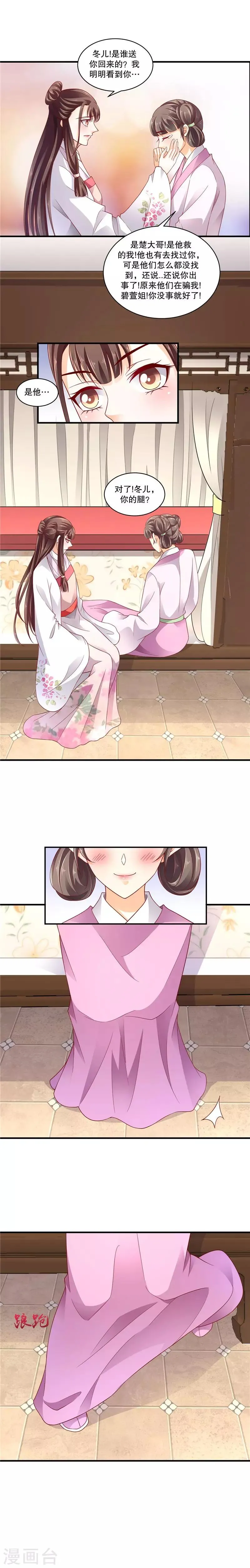 第53话2 这是怎么回事？ 第6页