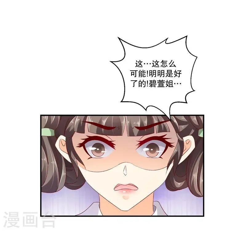 第54话1 为什么会这样！ 第2页