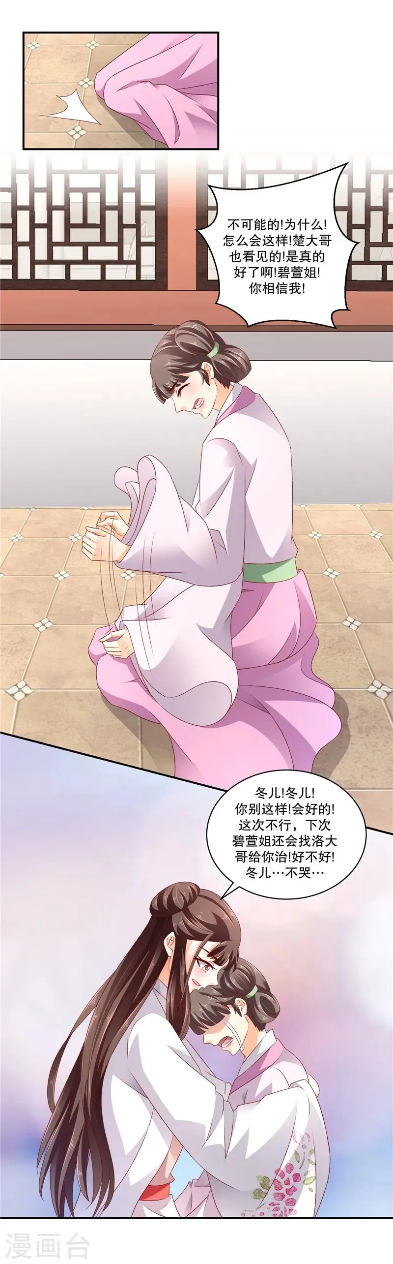 第54话1 为什么会这样！ 第4页
