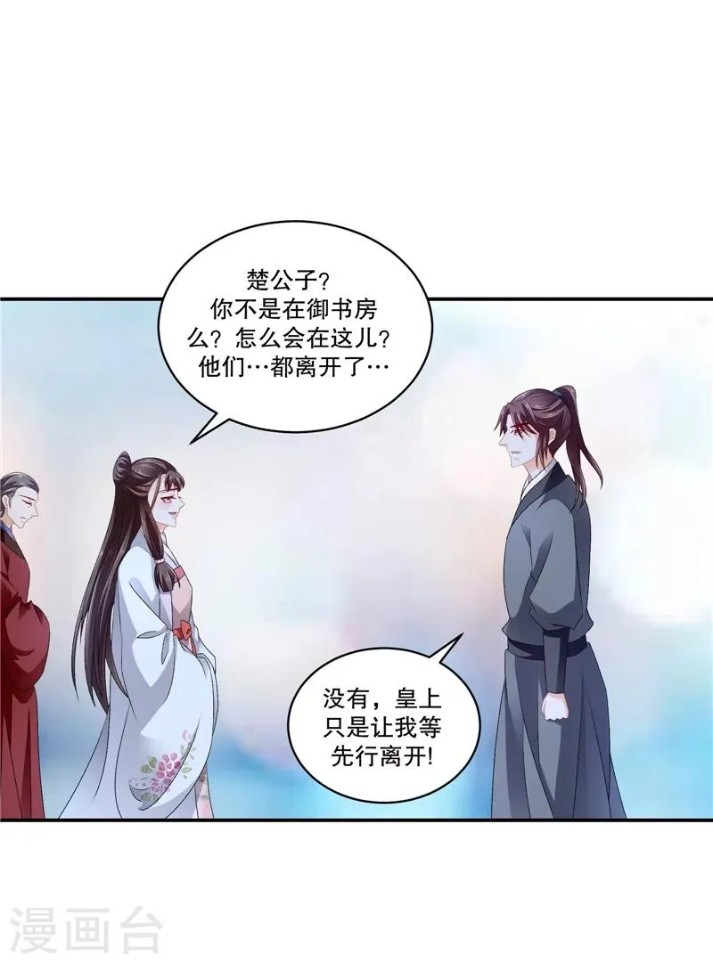 第54话1 为什么会这样！ 第11页