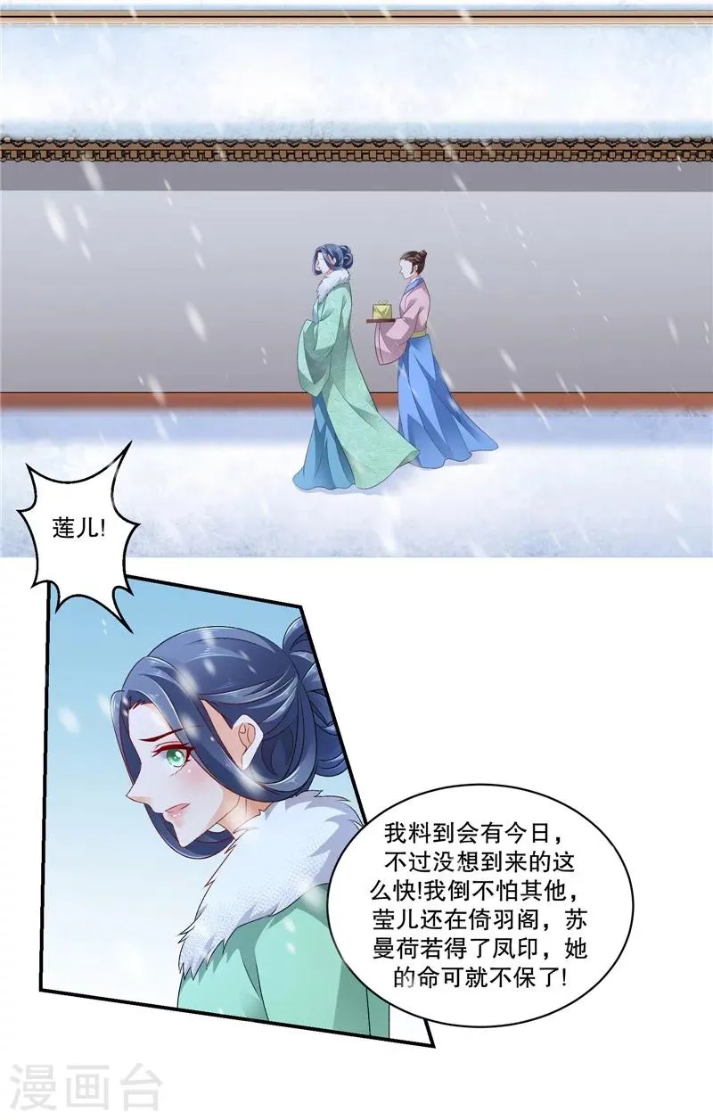 第54话1 为什么会这样！ 第21页