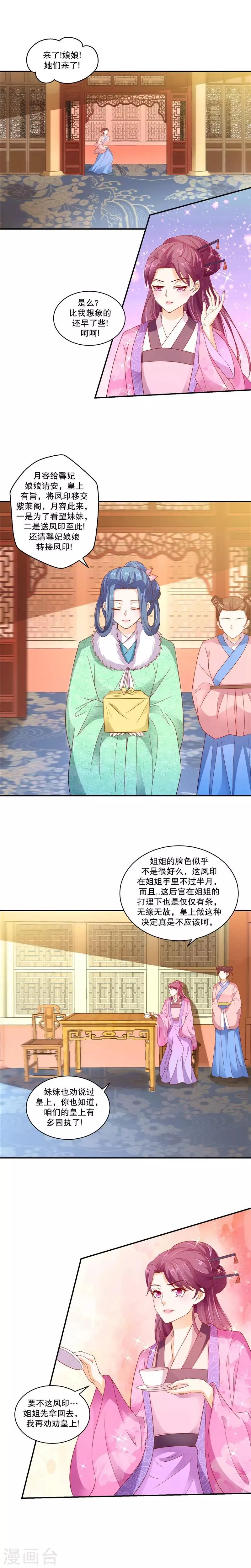 第54话2 他们来了 第2页